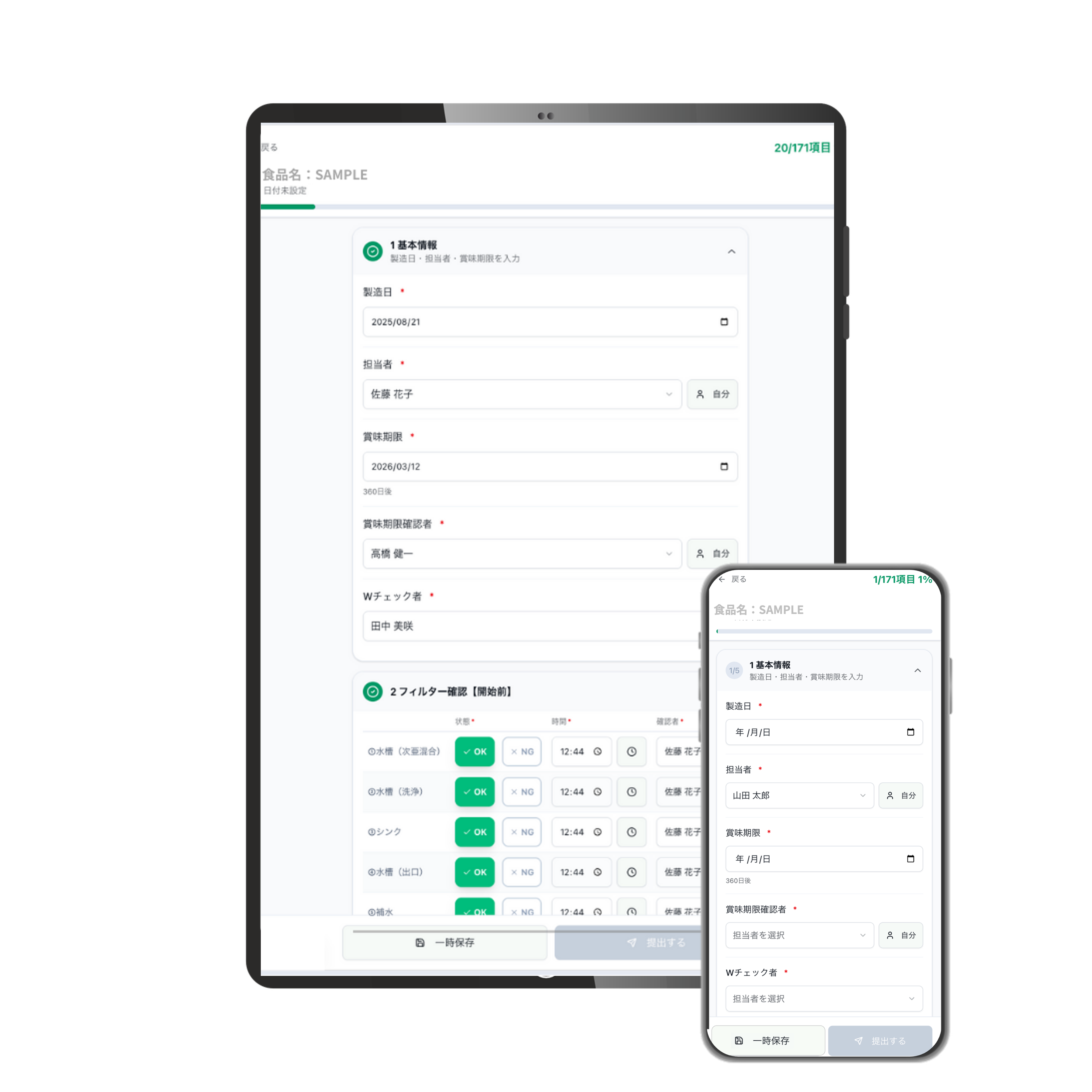製造工程管理システムの画面イメージ（タブレット・スマホ対応）